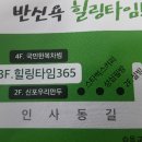 힐링타임365