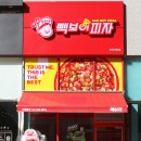 빽보이피자 이미지
