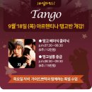 땅고 이미지