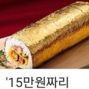 금밥