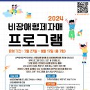 2024 비장애형제자매 프로그램 '마인드 오픈' 참여자 모집 이미지