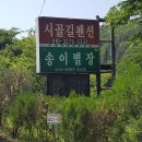 송이별장 이미지