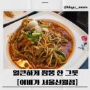 신월 | 신월동 맛집 탐방｜이비가 짬뽕 서울신월점 솔직후기🍜