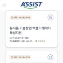 어씨스트(ASSIST) 투자