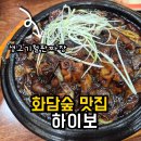 하이보 | 하이보 24시 중식 화담숲 맛집 솔직후기 짜장면 짬뽕 탕수육