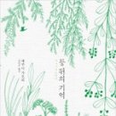 김난주헤어 | 등 뒤의 기억