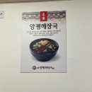 무전동 열방교회 ~ 무전동 까투리 앞 | [통영 무전동맛집]국밥&amp;전골 맛집 일품양평해장국 솔직 후기