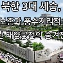 풍수지리(음택, 묘지) 이미지