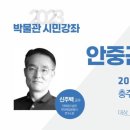 ﻿충주시, 2023년 제1회 박물관 시민강좌 운영 이미지