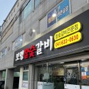 [홍성] 포장도 가능한 돼지갈비 맛집 “보령참숯갈비“