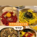 전주집 이미지