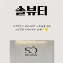 삼계농협 | 마산두피 삼계 두피관리 솔뷰티 가르마 빈곳 채우기 후기 1️⃣