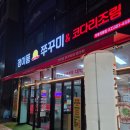 정이품쭈꾸미 | 매운맛 땡길 때, 지축역맛집! 정이품쭈꾸미 지축직영점 방문 후기