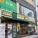 위드미(파주야당점) | 야당역 맛집 한식 점심특선 우렁된장전골 '옥된장 파주야당점'