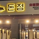 숯불주먹고기 이미지