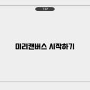 미리캔버스 이미지
