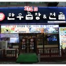 황소가한우곱창&전골 - 오산시 오산로160번길 15 | 황소가한우곱창&전골