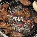 직탕입구-양촌사거리 | 경기광주 가족외식 상견례 장소 추천 돼지갈비 맛집 한정식 식당 양촌옥