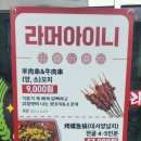 라머아이니 이미지