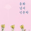 동화문화사 이미지