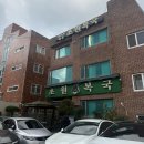 초원복국 | 부산 초원복국 대연본점 후기