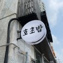 신방화 호초밥 이미지