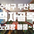 VIP노래주점 이미지