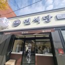호서대정문 | [아산] 호서대 일본라멘 맛집 &#34;면식당&#34;