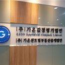 가온부동산중개법인 이미지