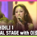 250320 [Mnet 30주년 차트쇼/3회] 쇼미더머니 명장면 TOP 7 l 쇼미더머니1 SPECIAL STAGE with 이효리 이미지
