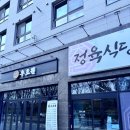 신도림 맛집 합리적인 가격에 맛있는 소고기🥩, 우초원정육식당 신도림점