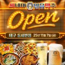 서변 로얄 스크린 | 대구 동서변 술집, 대구 가성비 안주맛집 씨네마맥주 동서변점 오픈!
