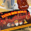 온정돈까스 | 롯데리아 온정돈까스 디진다돈까스 맵찔이 후기