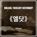 엘닷