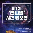 반디별빛
