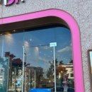 베스킨라빈스 충남내포점 이미지