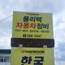 한국타이어 폴리텍점 이미지