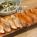 스시준 | 대구 반월당 초밥 맛집 | 스시준 본점 재방문 후기