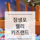 장생포 웰리키즈랜드 웰리키즈까페 주차꿀팁 후기