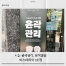 엘린 | 서산 윤곽관리로 유명한 에스테티아에서 브이엘린 받은 후기