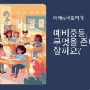 미래N빅토리아