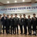 자율방범대 역량강화 교육 이미지