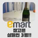 끌루에 | 이마트 샴페인 뭐 살까? 앙드레 끌루에·그롱네·드보 뀌베 솔직 후기