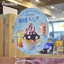 롯데리아 하남신장 | 롯데리아 빙수 가격 칼로리 추억의 팥빙수 소프트아이스크림 추가 각