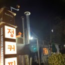 강릉 임당동 낭만적인 분위기의 핸드드립 커피가 맛있는 카페 - 정커피
