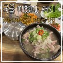 용두 | 제주 함덕해수욕장 근처 해장국 맛집 용두네해장국 솔직 후기