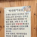 이가네바지락칼국수 맛집 후기