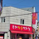 봉래약국 | 봉래한우 정육식당 - 부산영도정육식당 영도가성비한우 단체석