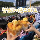 CU잠실파크점 | 대구 삼성라이온즈파크 야구장 라팍 먹거리 망고빙수 요아정 위치, 음식 추천, 라팍 좌석 시야, 라팍...