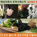 금강장례상조 이미지